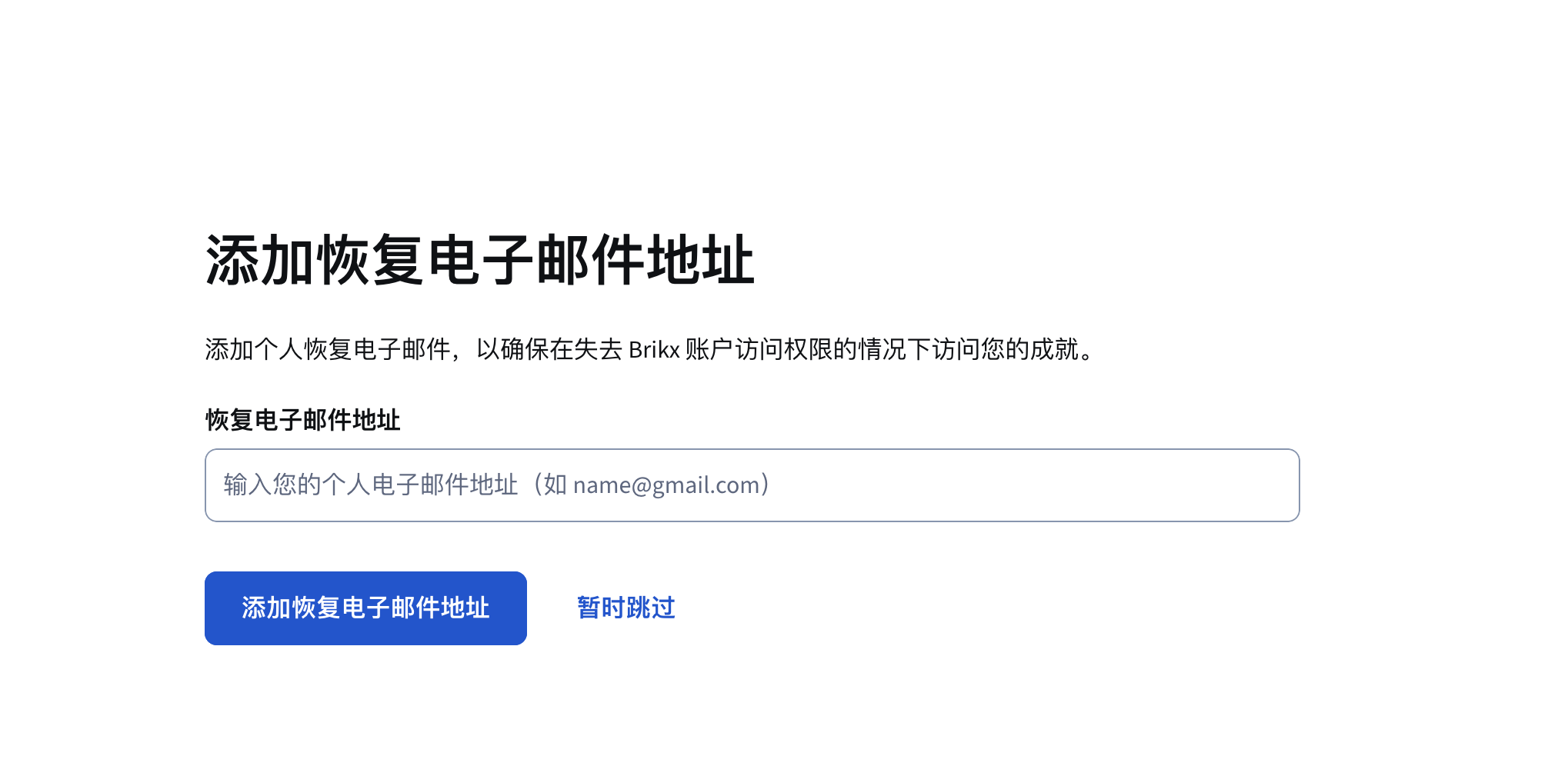 Coursera 添加恢复电子邮件地址