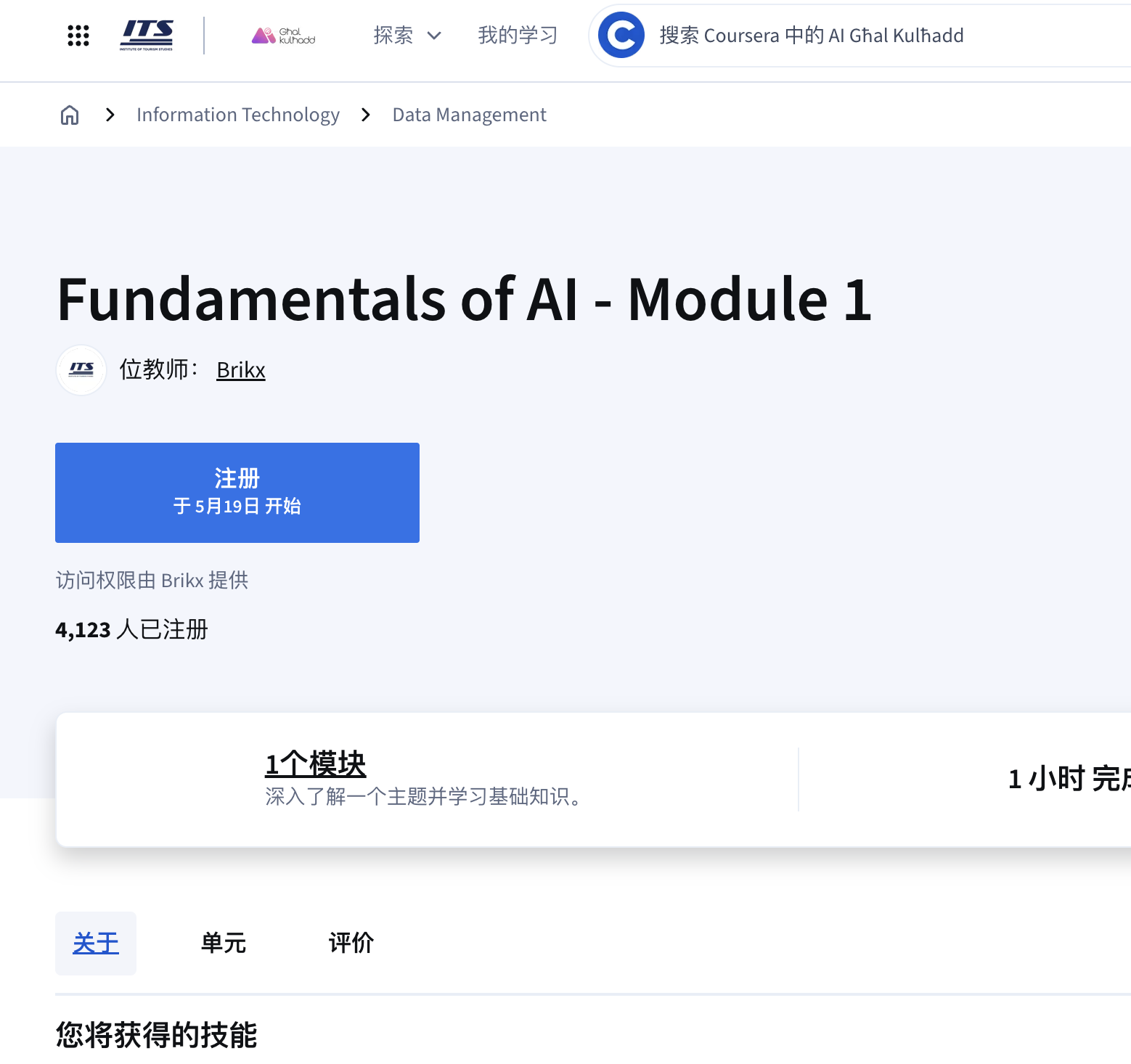 Coursera 课程注册页面