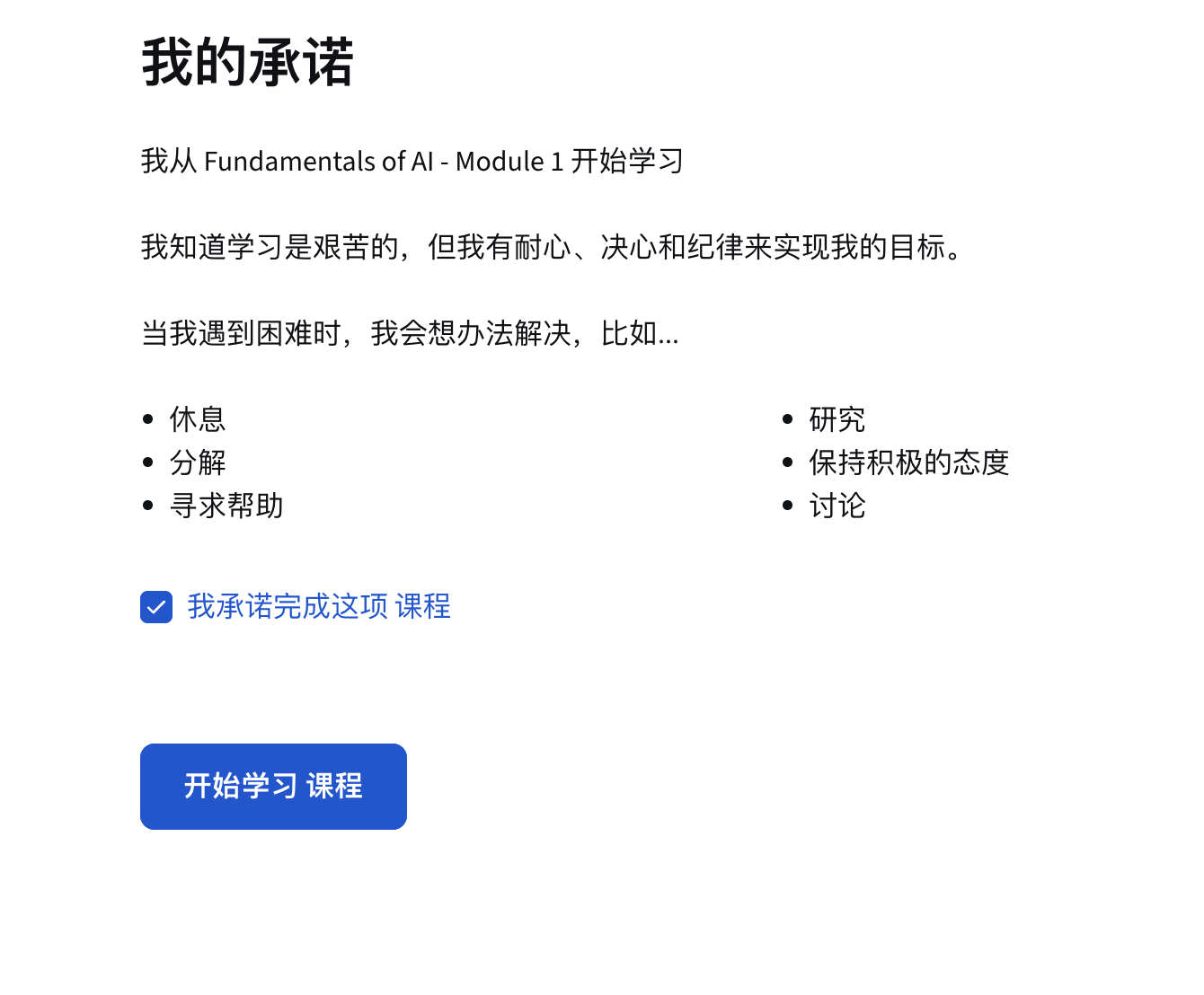 Coursera 课程承诺页面