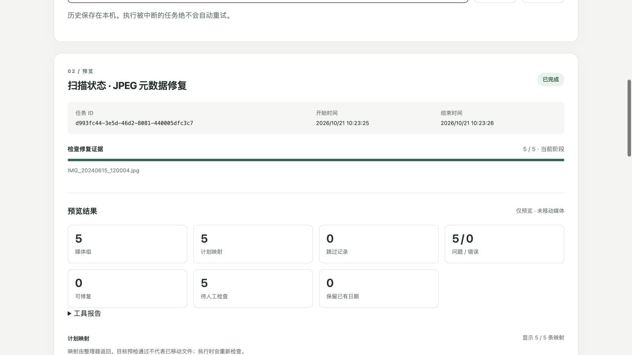 Featured image of post Mac 导出照片怎么整理？按年月归档，保留 Live Photo，分离重复文件