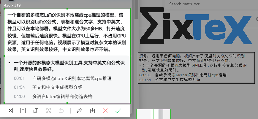 MixTeX 仓库提供的识别效果示例